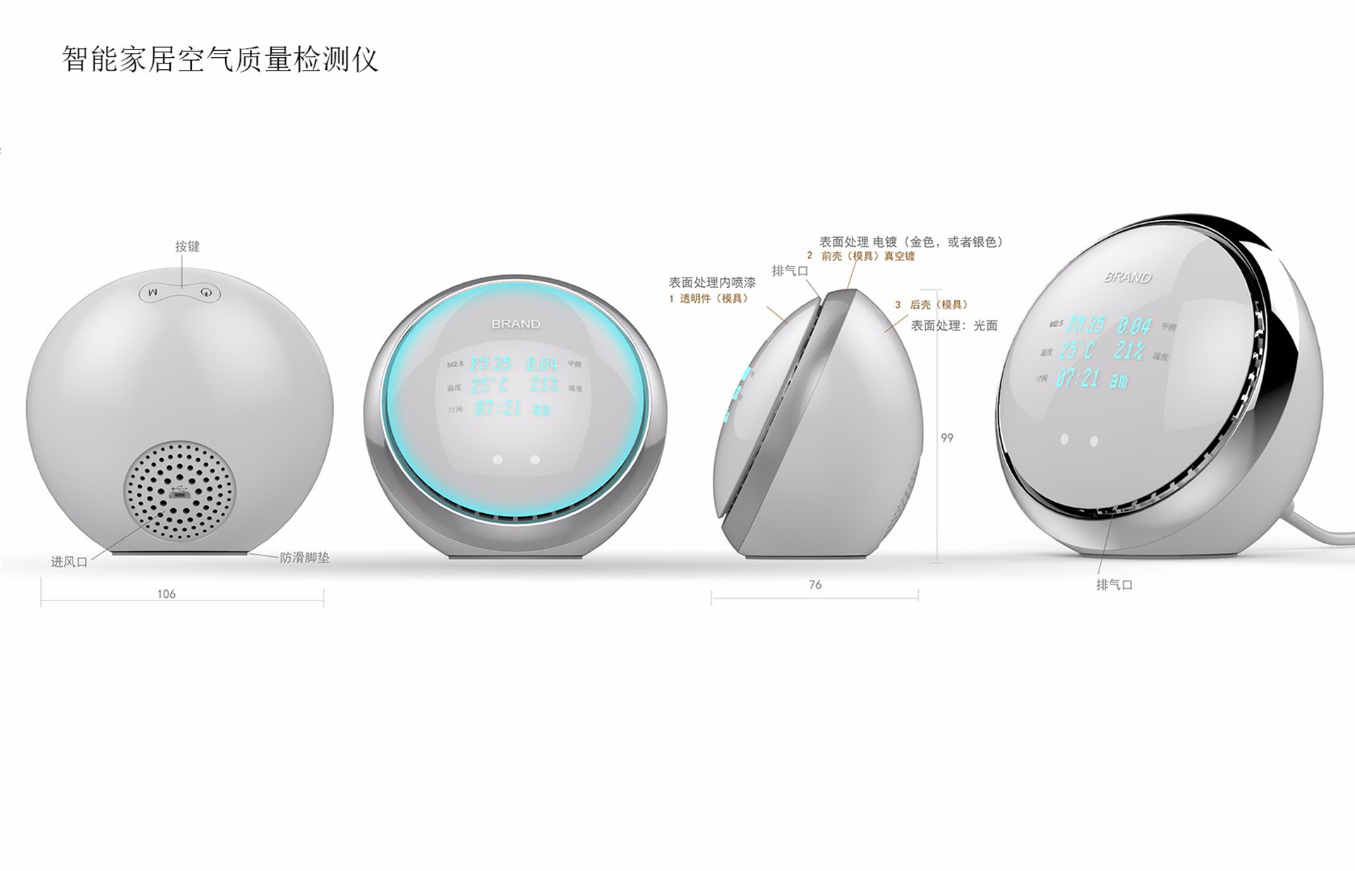 智能家居空气质量检测仪产品设计,PM2.5空气质量检测仪工业设计