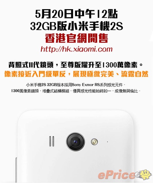 小米 2S 32G 版 5/20 香港開賣，台灣最快六月