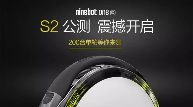 Ninebot One S2单轮平衡车公测震撼开启