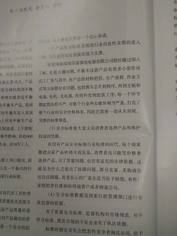 动荡后的中国平衡车行业亟需标准