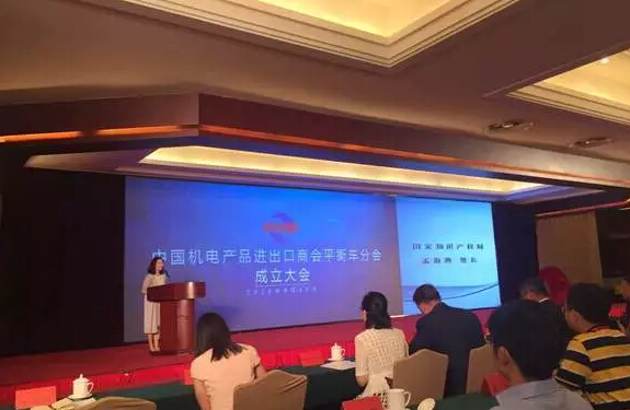 中国机电进出口商会平衡车分会在京召开